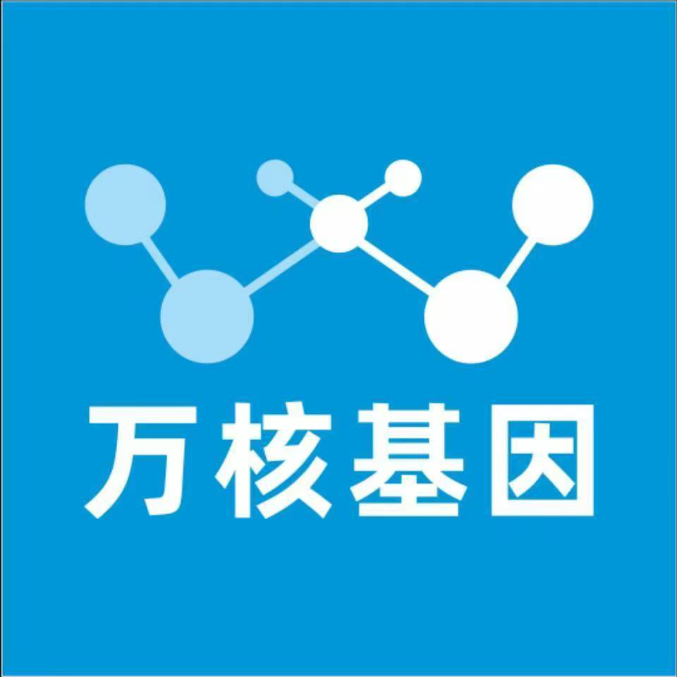 马鞍山博望万核基因DNA检测咨询中心